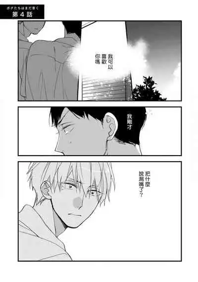 [Kuroi Tsumuji] Boku-tachi wa Mada Aoku |青涩的我们 1-7 [Chinese] [冒险者公会] [Digital]