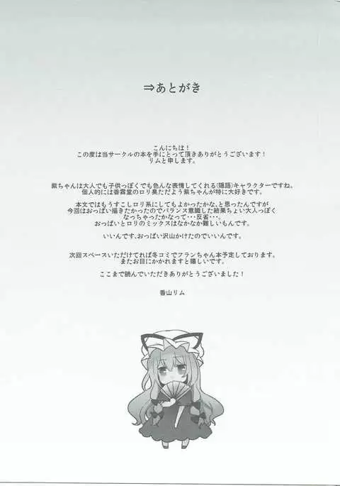 Yukari no Yuugi