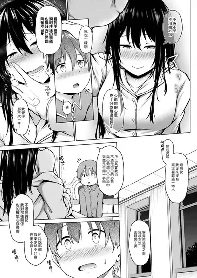 Ichizu | 專情