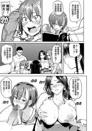 Take Us Away ~Omochikaeri