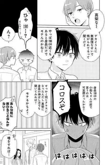 Dare ka yumeda to itte kure 1