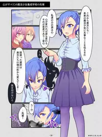 [Yumemi Machi 3-choume. (Kitakawa Rin)] Aku no Hana Akuochi Skeb Matome Vol. 2