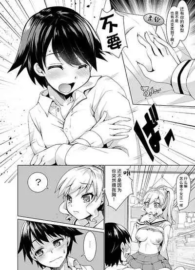 Joseika kareshi wo hazukashimechae!