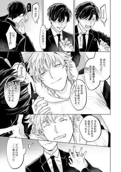 Hitsugi ni Sayonara no Hanataba o