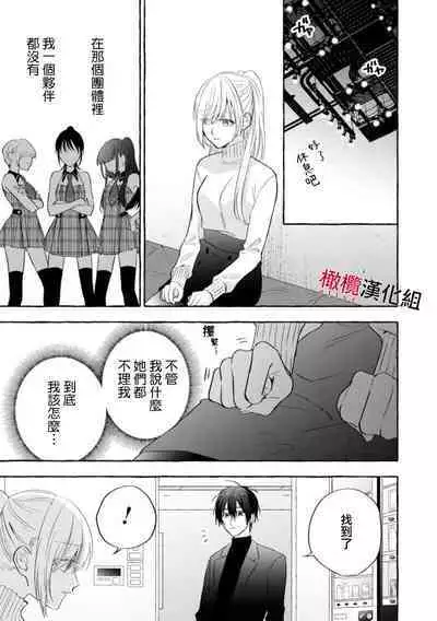[Kotoko, Kamo] Sukui, SukuwareCh.1-16| 乞救之噬，覆食殆尽 Ch.1-16[Chinese] [橄榄汉化组]