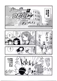 [IZU Ya] Hime Hajime 2 Natsuki Hen (Mai-HiME / My-HiME)