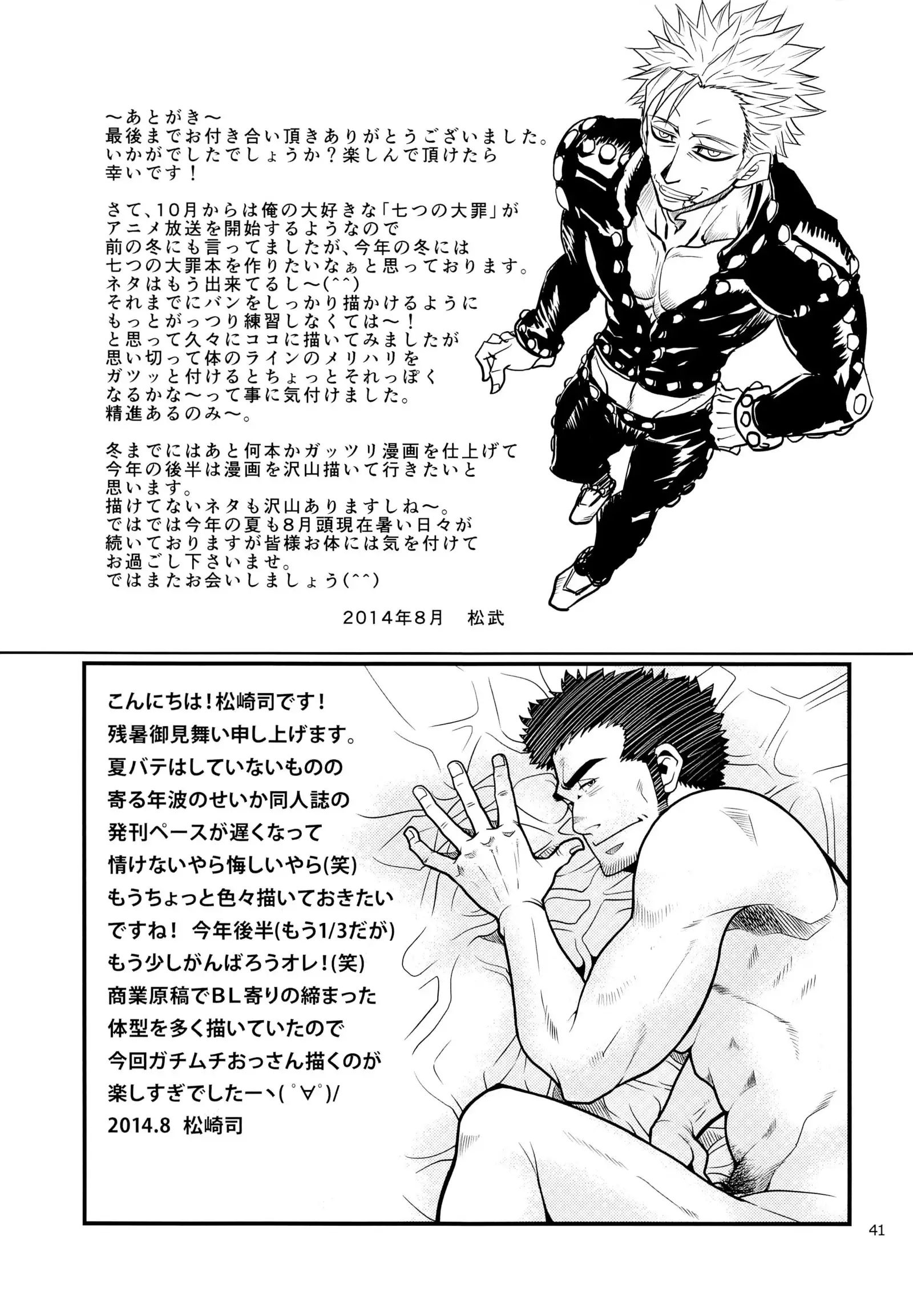 Matsu No Ma 3 Spanish