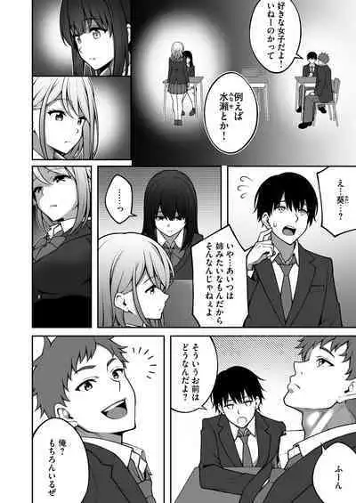 [RefRevo Comic (INAGITA)] Onaji Group no YouCha Yarichin ni Nakaii Onna-tachi o Kuwareru InCha no Boku