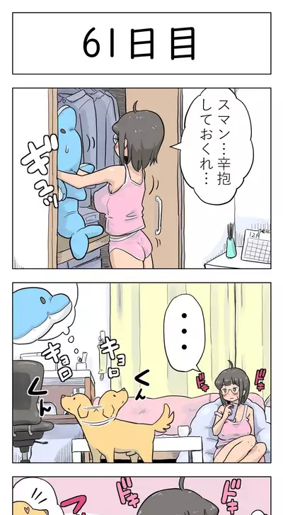 100日後に愛犬とセックスする地味巨乳メガネちゃん