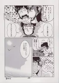 (C70) [MEGAFEPS (Norikara)] Lum Drive (Urusei Yatsura)