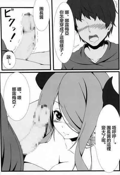 Narmaya-san to Goissho ni. | 和娜露梅亞小姐一起吧。