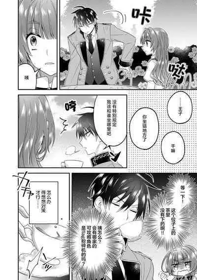 Akuyaku reijō wa tsuihō endo no hazunanoni, kemonohito ōji ni shūchaku sa rete imasu! ? | 反派千金本应走向放逐结局，却被兽人皇子所执着 1