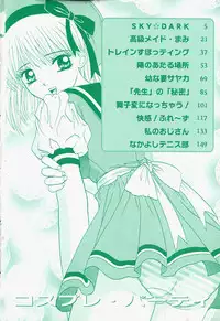 [Sano Yuu] Cosplay Party - Party in Costume