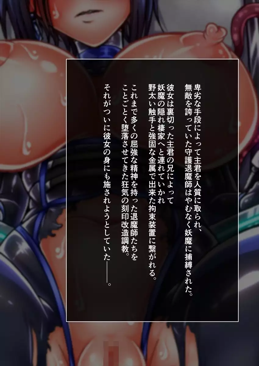Taima no Reikoku Vol. 04 ~Fukujuu no Kaizou Houshi Choukyou~