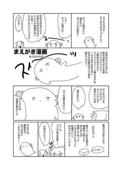 Nyotaika Shita Ore no Tadareta Idol Seikatsu | My Debauched Idol Life After Turning into a Girl