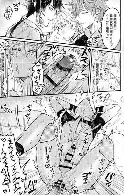 Yokujou Retsujou Hatsujou mo Chimyaku Ijou no Uchi?