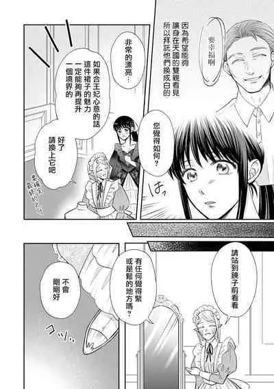 [Wakaya shiro ke-on yuki DUOBRAND. ] Kyōfu no maō heikadattanoni hanayomeki ~yu~u~un ~ ga tomarimasen ~tsu! | 明明是恐怖的魔王大人却对妻子心动不已！1-6 [Chinese] [莉赛特汉化组]