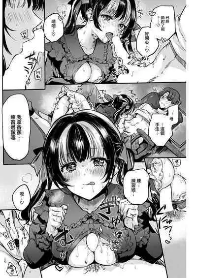 Otameshi Kanojo-chan