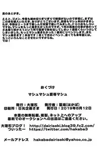 Mash Mash Aijoku Mash