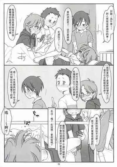 Bokutachi no Super App ⑤