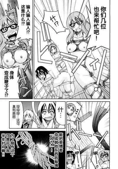 Shibarare Hime