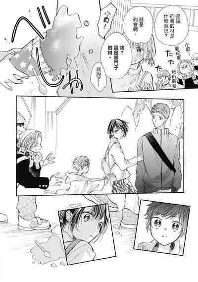 宅女愛上肉食紳士～絕頂！大叔級的神技～ 8