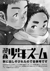 (C85) [Shounen Zoom (Shigeru)] Manga Shounen Zoom Vol. 11 & 12