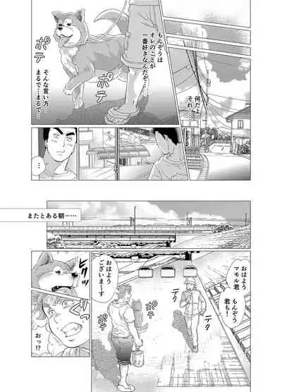 Sore wa Ore no Inu Dakara!