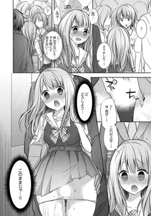 E, Watashi no Oneechan ga… Otoko!?~ Futon no Naka de Kanchigai H