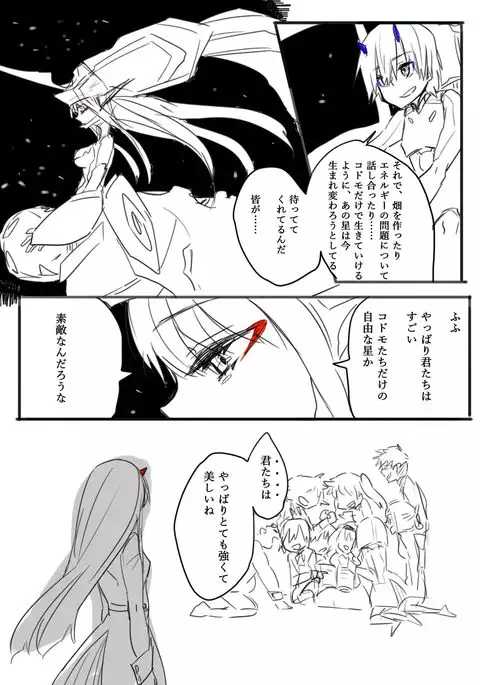 Otona ni Naranakatta Kodomotachi no Mitsugetsu