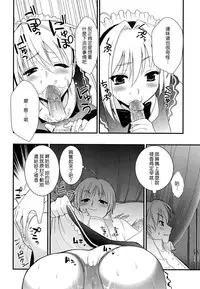 [Kojima Saya] Tsundere M Maid [Chinese] [无毒汉化组]