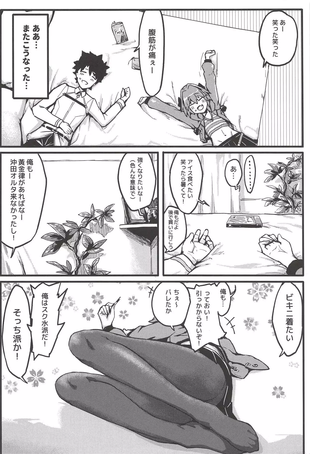 ボクもだ。