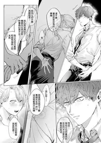 26 Sai shojo, Chara Otoko Joushi ni Dakaremashita 3rd