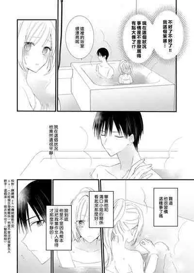 [Kana] Azatokute, Moujuu. ~Toshishita Danshi wa Ichizu ni Zenbu Tabetsukusu~ | 心机猛兽。～年下男子只想将你吞噬殆尽～ 1-4 [Chinese] [莉赛特汉化组]