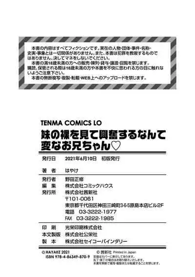 [Hayake] Imouto no Hadaka o Mite Koufun Suru nante Hen na Onii-chan | What Kind of Weirdo Onii-chan Gets Excited From Seeing His Little Sister Naked? [English] [Mistvern + Shippoyasha] [Digital]