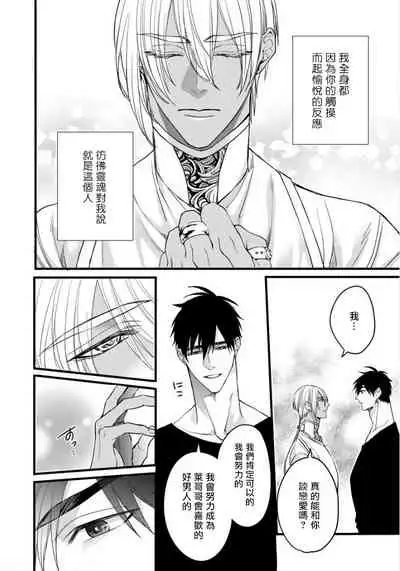 [Nakamura Makino] Rakka no Alpha Ou | 硕果的α王 Ch. 5-6+番外 [Chinese] [Digital] [完结]