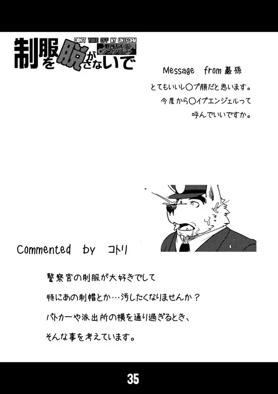 Seifuku O Nugasa Nai De | Don't Take Off My Uniform