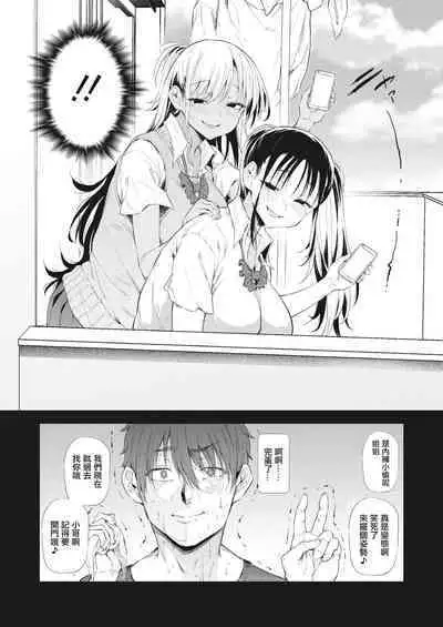 Totte Torarete Shirokuro Gal Shimai