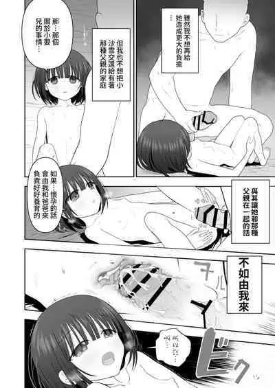 [Mitsume no Mitsumame (Yoikorogashi)] Watashi no Musume o Daite Itadakemasen ka.| 能請您和我的女兒做嗎。[Chinese] [禁漫漢化組]
