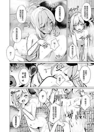 Otona no Sensei ga Mutsuki-chan ni Makechau Hon