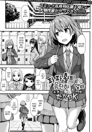 Papakatu JK no Etchi na Baito