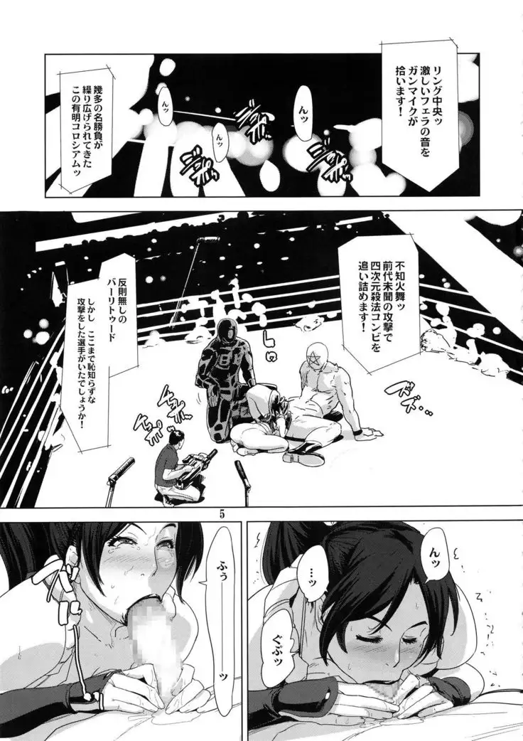 Yojigen Sappou Combi vs Shiranui Mai Round 5