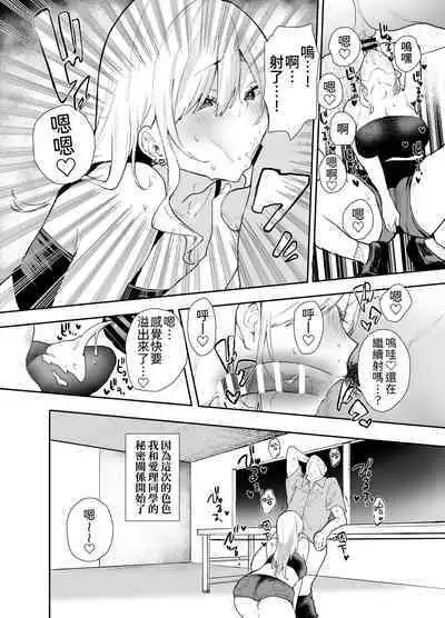 Gal-chan to! Houkago no Otsukiai