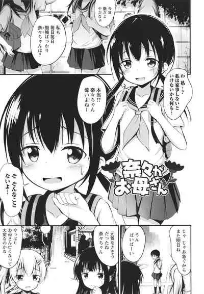 Kore ga Watashi no Hajimete nano