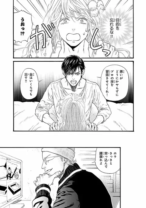 Bi no Kyoujin ~ X Side ~