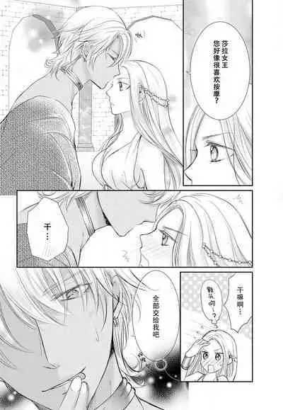 [Misaki Myu] Joou no Mitsuya ~Watashi o kudokinasai!!~ | 女王的甜蜜之夜 ~来诱惑我吧!! [Chinese] [莉赛特汉化组]