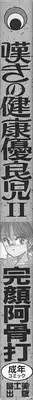 [Wanyanaguda] Nageki no Kenkou Yuuryouji II