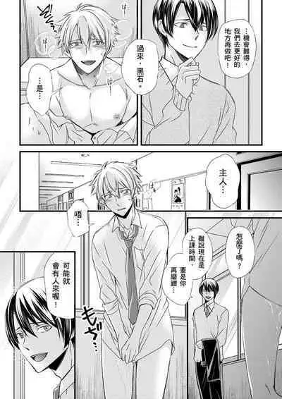 [Inainaka] Shihai sareru no ga Ore no Sei ~Iki kuruu you ni Shitsukerateta Karada~ | 調教遠比想像中更舒服～在他們的調教之下身體止不住高潮～ Ch. 1-9 [Chinese] [Decensored] [Digital]