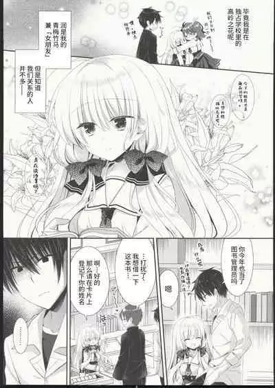 Takane no Hana dato Omowareteiru Ponkotsu Osananajimi wo Hitorijime Shimasu.