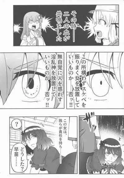 Dosukebe The Kanako